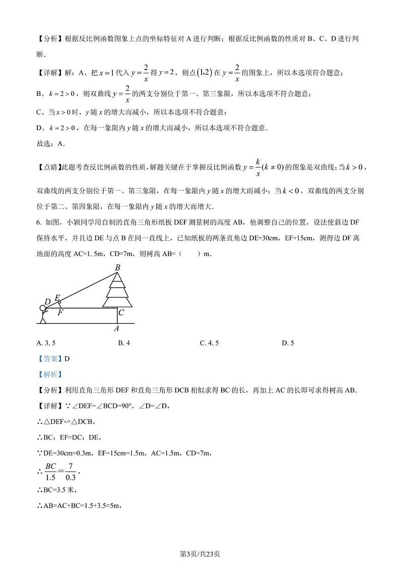 广东省佛山市南海外国语学校2023-2024学年九年级上学期第三次月考数学试题（解析版）第3页