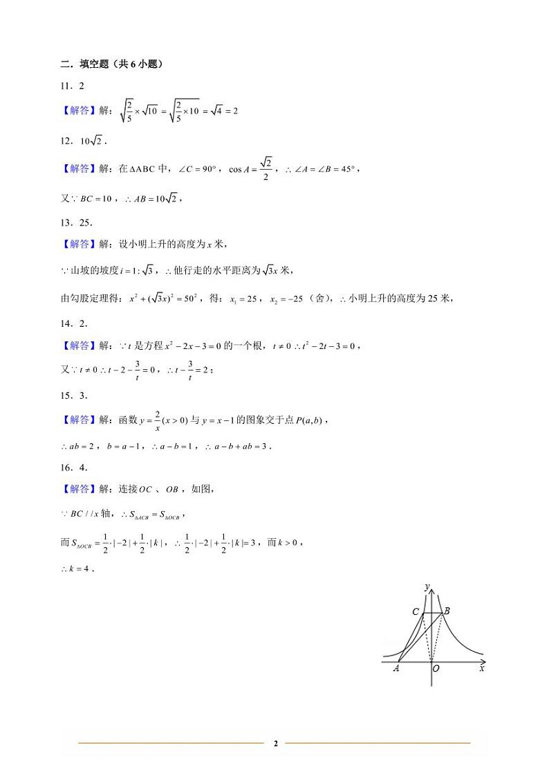 湖湘 C13 教育联盟·2023年12月初中教学质量抽检数学答案第2页