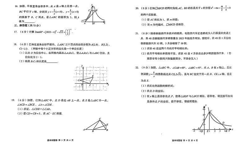 湖湘 C13 教育联盟·2023年12月初中教学质量抽检数学试卷第2页