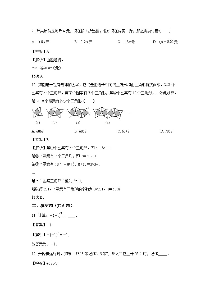 云南省曲靖市罗平县大水井中学2023-2024学年七年级上学期期中模拟数学试卷（解析版）第3页