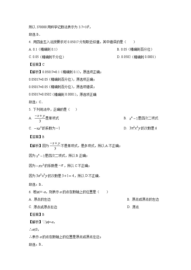 云南省曲靖市沾益区第七中学2024-2025学年上学期期中考试七年级数学试卷（解析版）第2页
