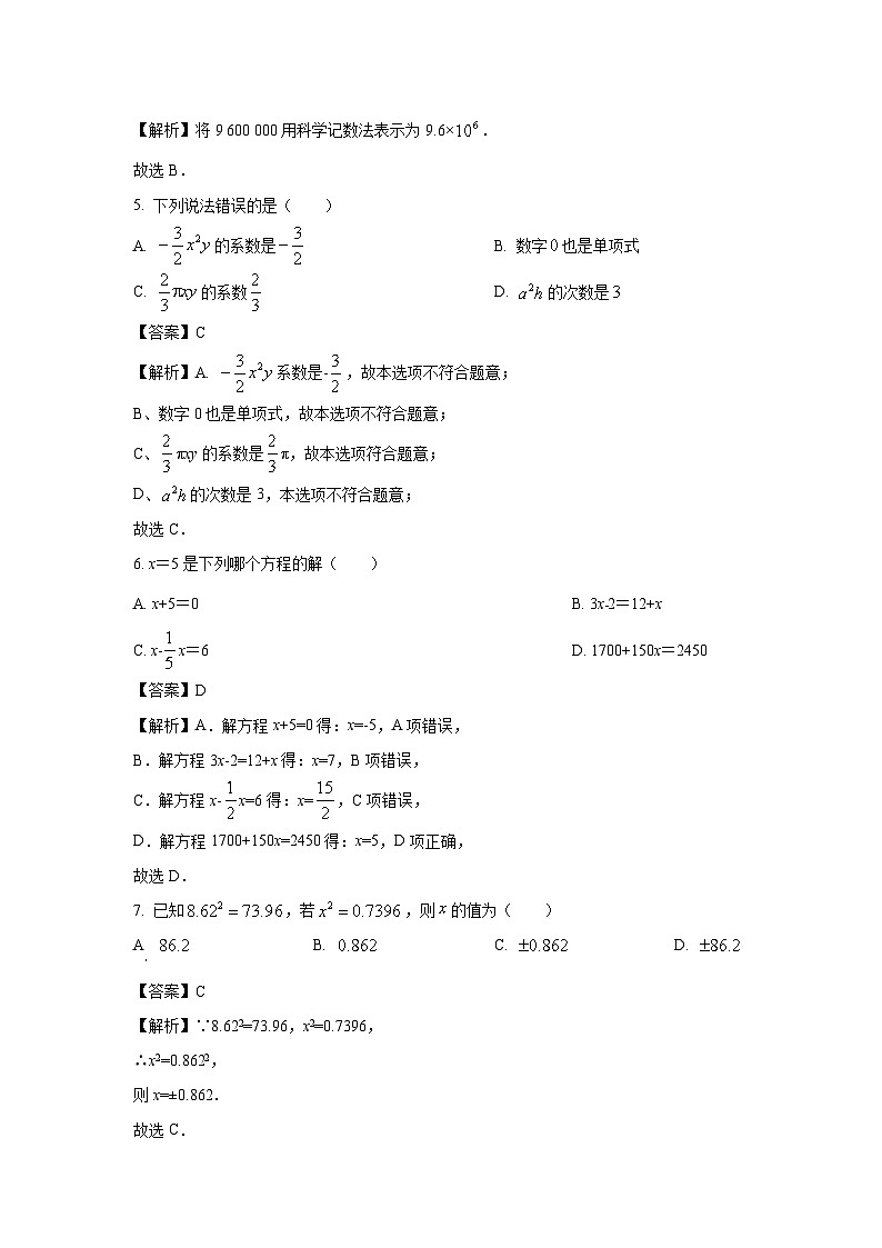 云南省曲靖市沾益区民族中学2024-2025学年上学期期中考试七年级数学试卷（解析版）第2页