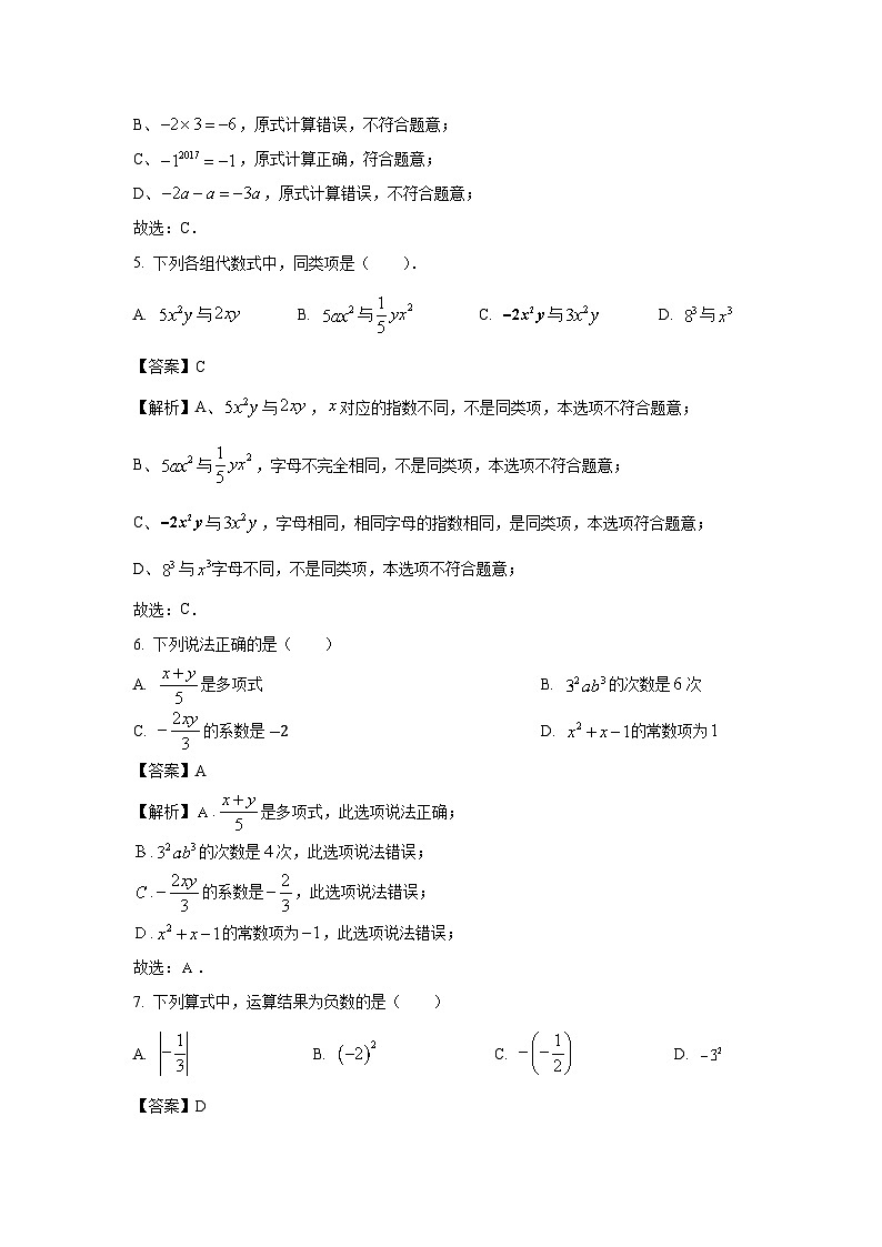 云南省昆明市呈贡区云南师范大学附属中学呈贡学校2024-2025学年七年级上学期期中数学试卷第2页