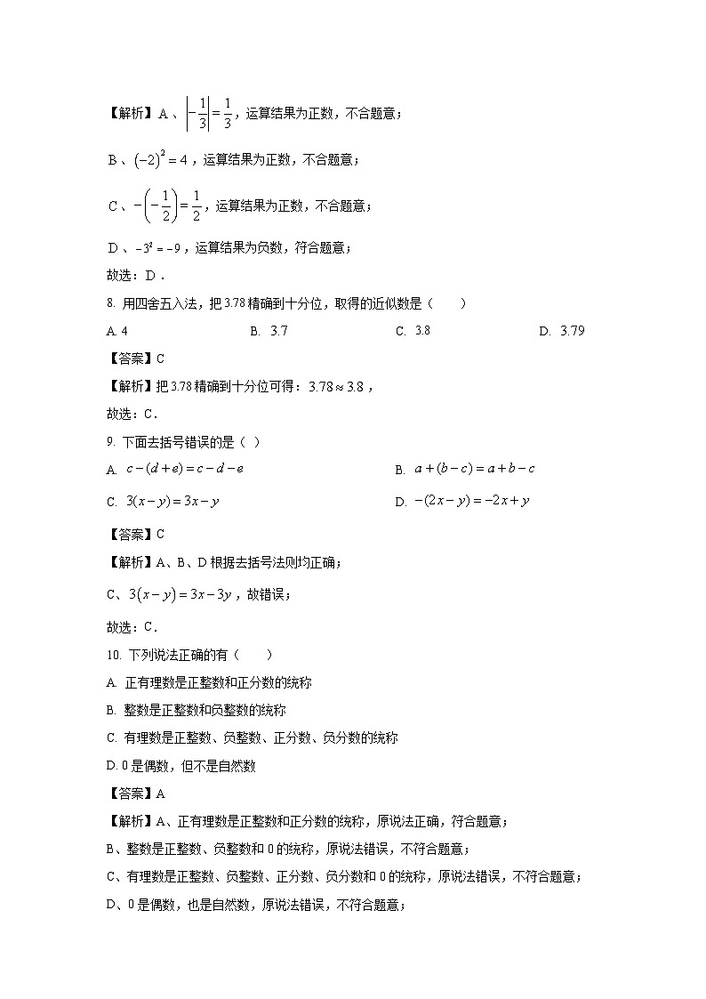 云南省昆明市呈贡区云南师范大学附属中学呈贡学校2024-2025学年七年级上学期期中数学试卷第3页