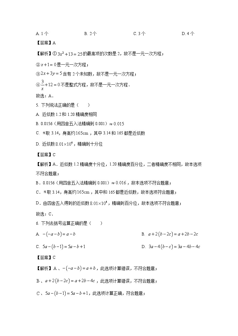云南省昆明市云南大学附属中学2024-2025学年上学期七年级期中考试数学试卷（解析版）第2页