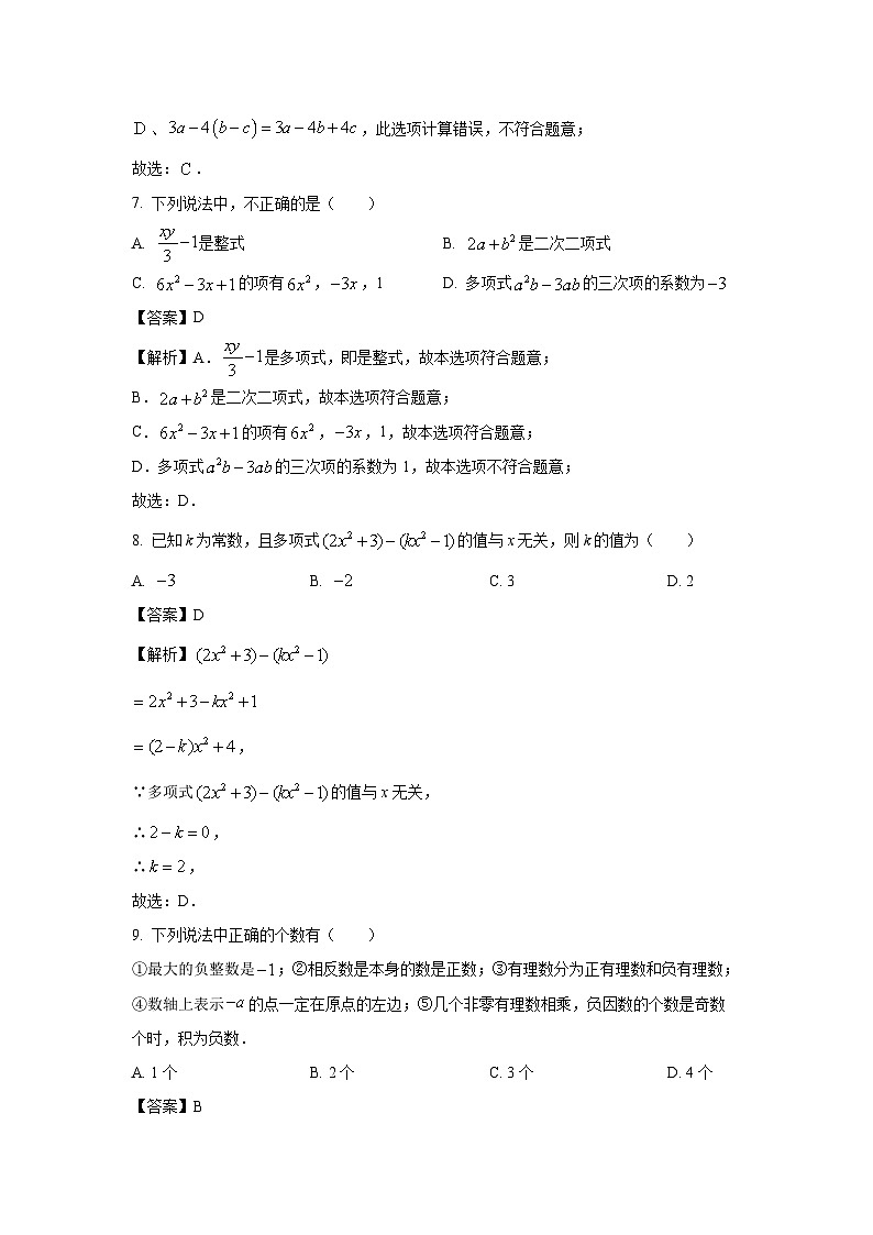 云南省昆明市云南大学附属中学2024-2025学年上学期七年级期中考试数学试卷（解析版）第3页