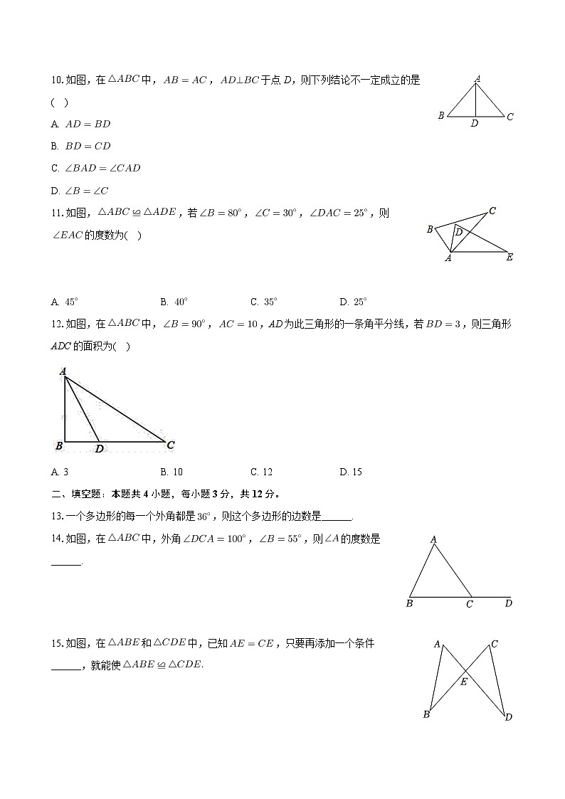 +海南省华中师大琼中附中2023—2024学年上学期八年级期中数学试卷+第2页