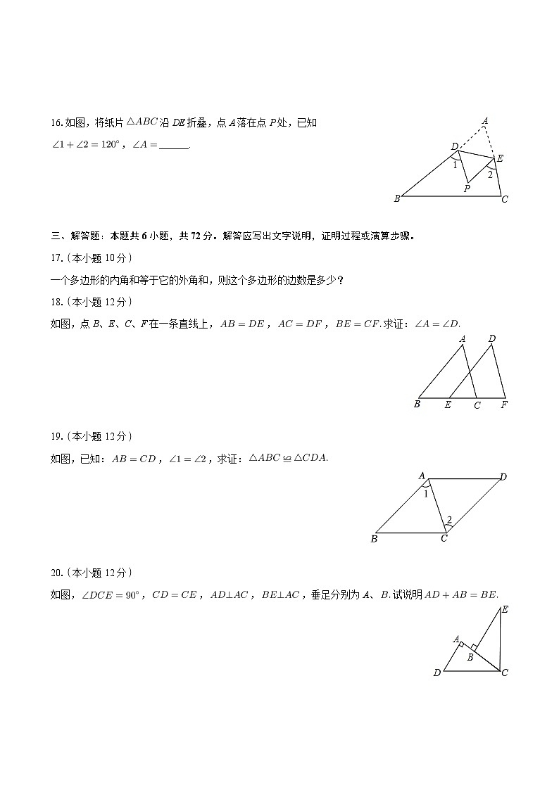 +海南省华中师大琼中附中2023—2024学年上学期八年级期中数学试卷+第3页