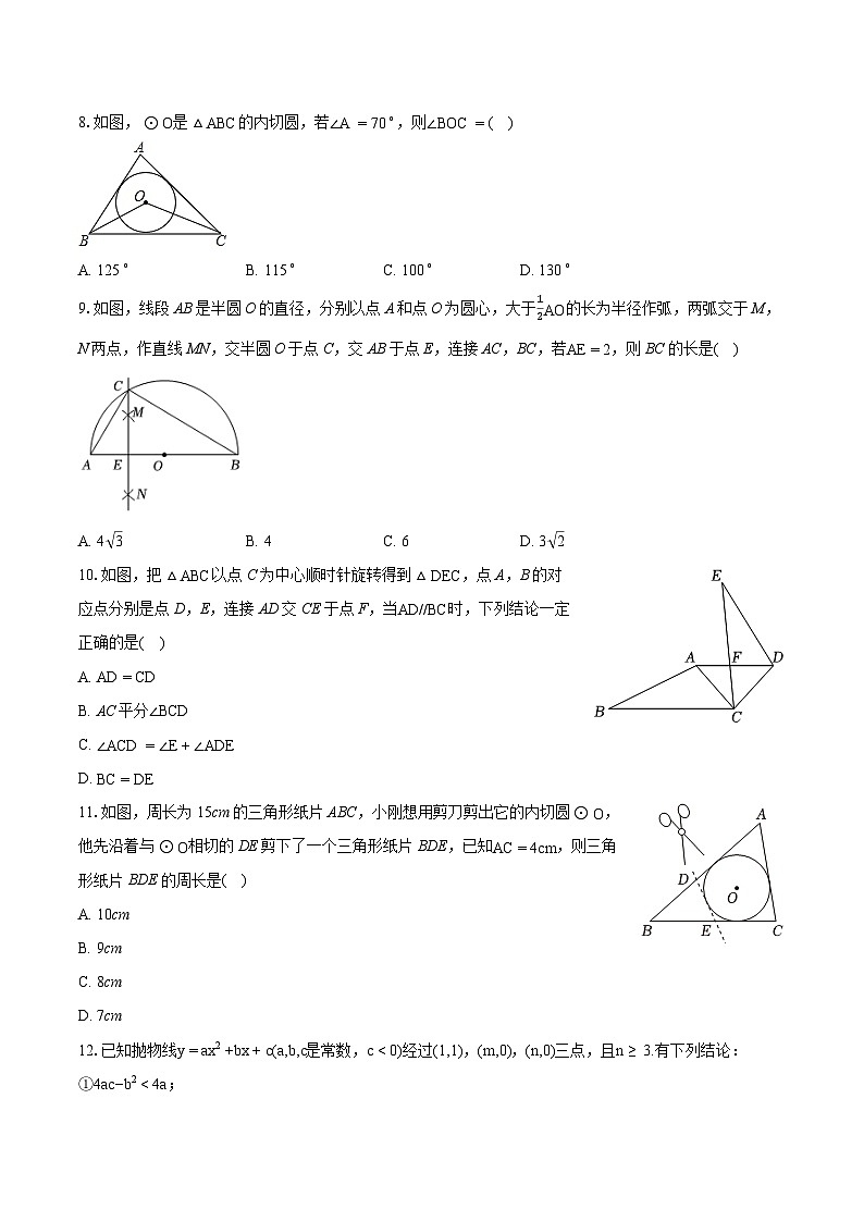 +天津市七校联考2024-2025学年九年级上学期期中数学试卷第2页
