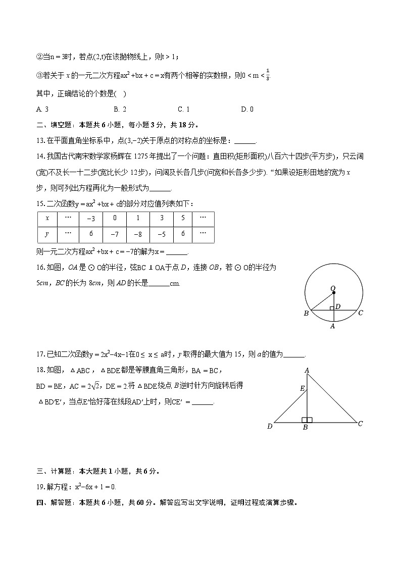 +天津市七校联考2024-2025学年九年级上学期期中数学试卷第3页