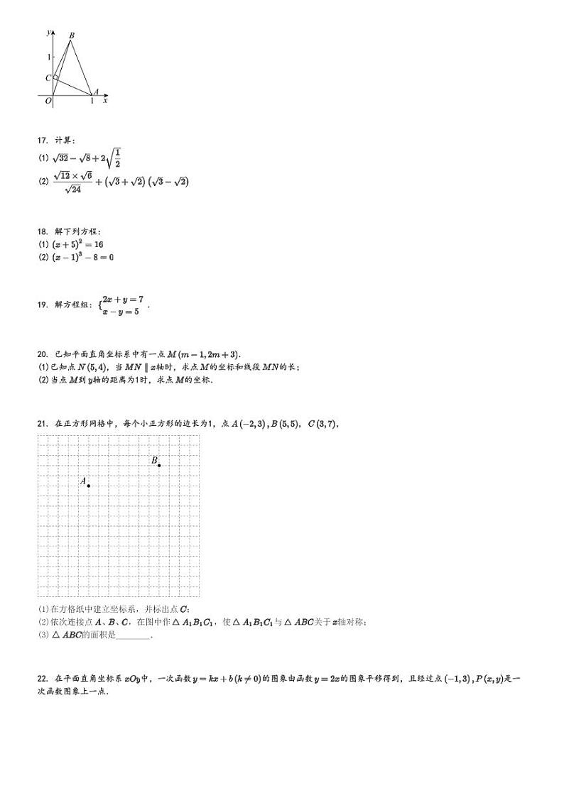 2024～2025学年山东济南市中区初二(上)期中数学试卷(学业质量调研)[原题+解析]第3页