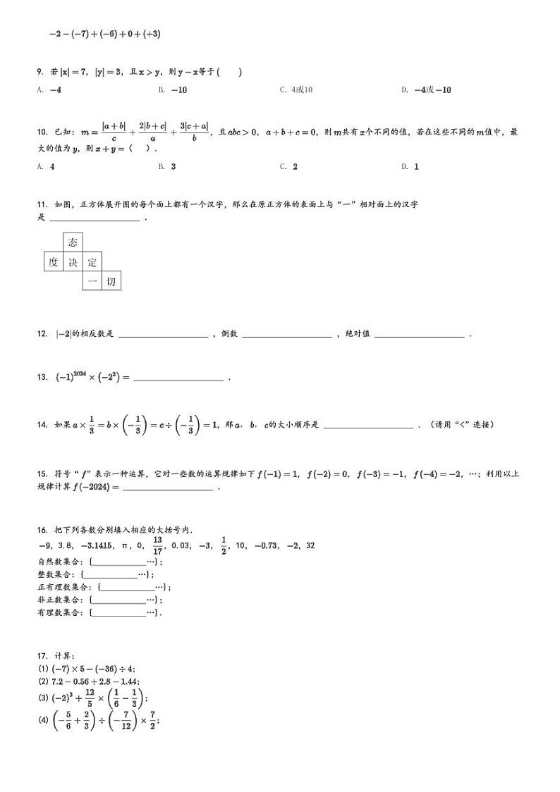 2024～2025学年四川达州达川区达川第四中学初一(上)期中数学试卷[原题+解析]第2页