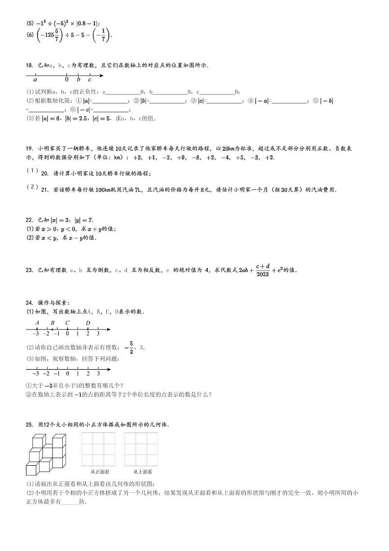 2024～2025学年四川达州达川区达川第四中学初一(上)期中数学试卷[原题+解析]第3页