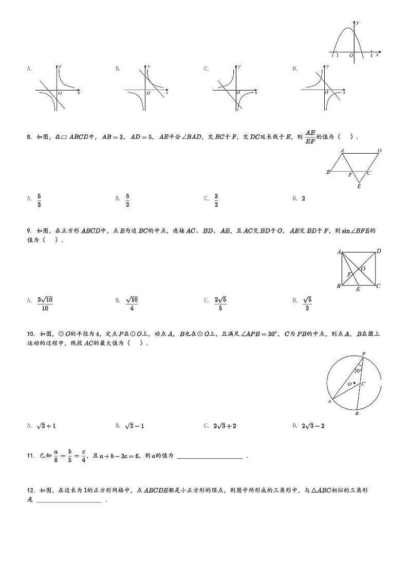 安徽省合肥市第六中学高新校区2023-2024学年九年级(上)期末数学试题[原题+解析]第2页