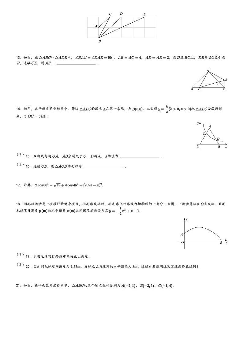 安徽省合肥市第六中学高新校区2023-2024学年九年级(上)期末数学试题[原题+解析]第3页