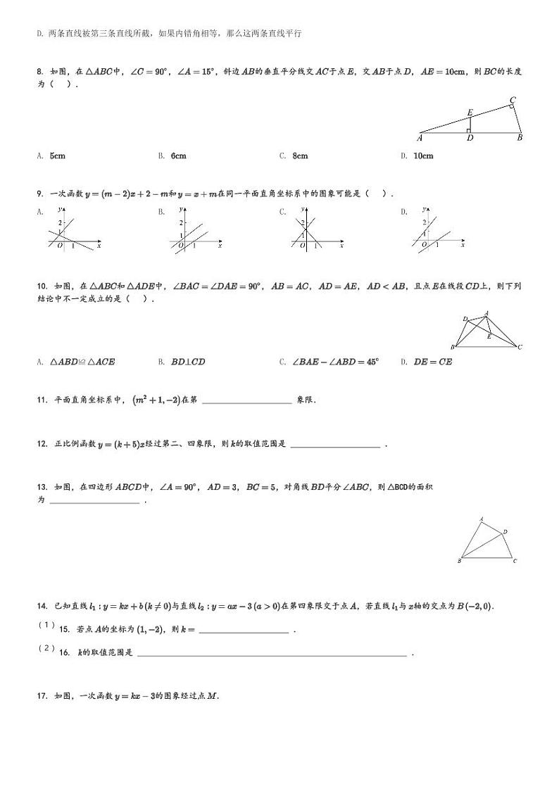 安徽省滁州市全椒县2023-2024学年八年级(上)期末联考数学试题[原题+解析]第2页
