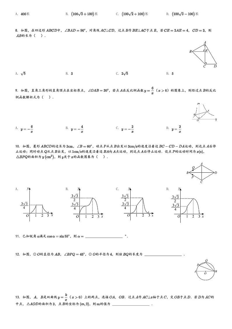 安徽省滁州市全椒县2023-2024学年九年级(上)期末数学试题[原题+解析]02