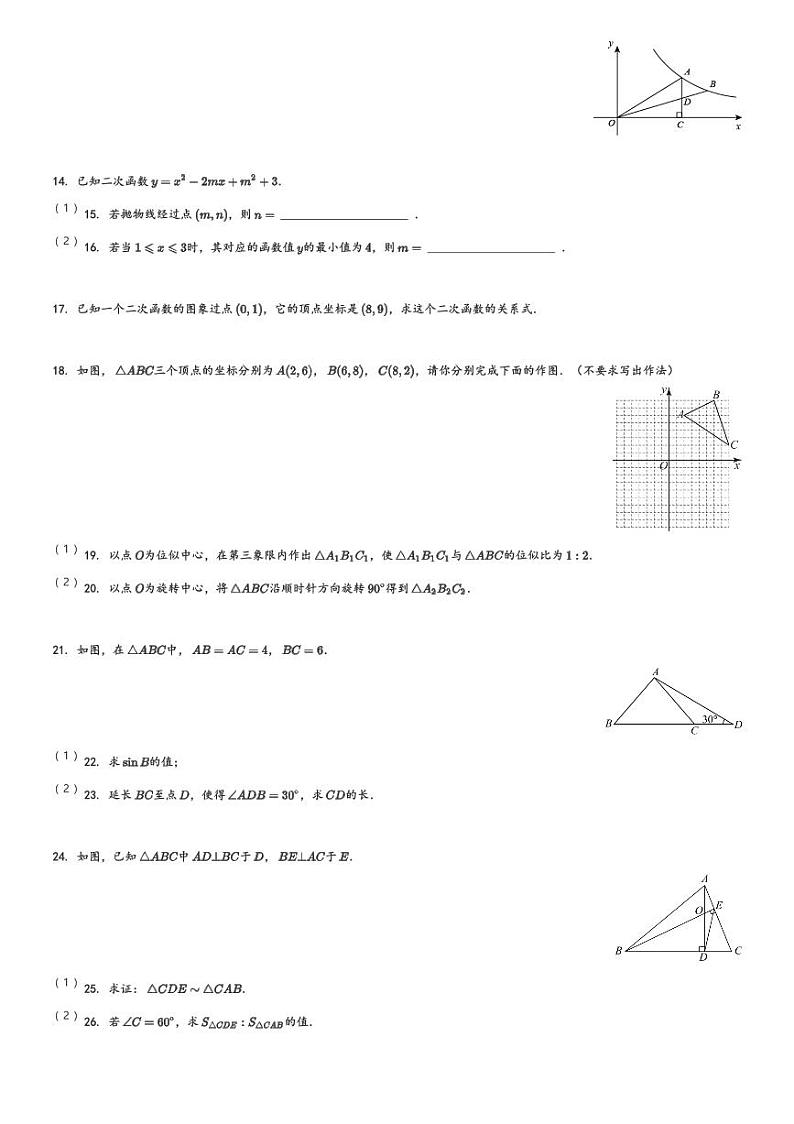 安徽省滁州市全椒县2023-2024学年九年级(上)期末数学试题[原题+解析]03