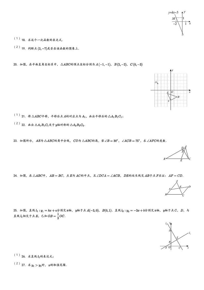 安徽省滁州市天长市2023-2024学年八年级(上)期末数学试题[原题+解析]第3页