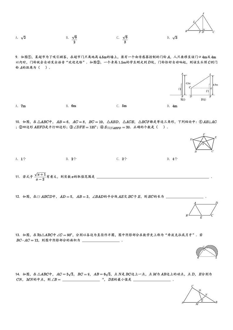 安徽省阜阳市第十八中学2023-2024学年八年级下月考数学试题[原题+解析]02