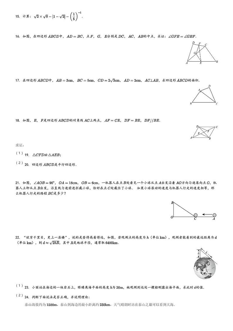 安徽省阜阳市第十八中学2023-2024学年八年级下月考数学试题[原题+解析]03