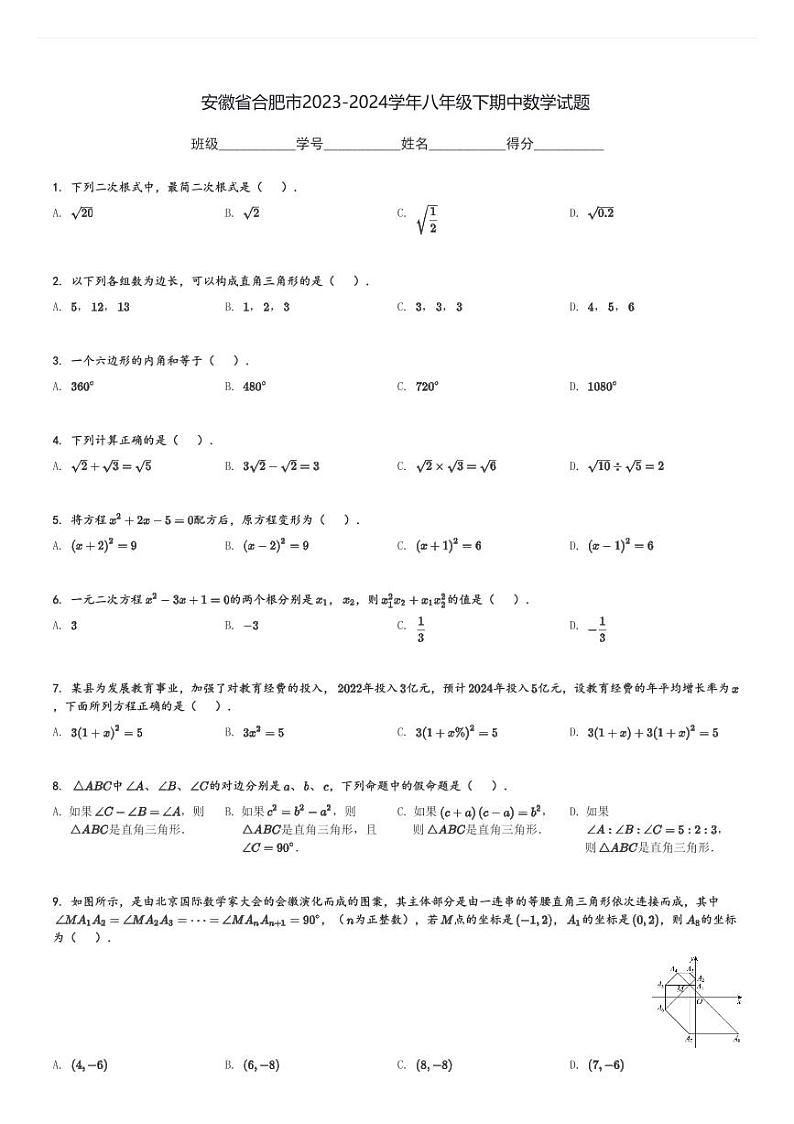 安徽省合肥市2023-2024学年八年级下期中数学试题[原题+解析]01