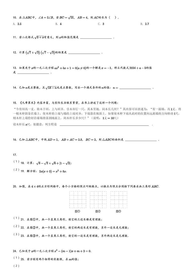 安徽省合肥市2023-2024学年八年级下期中数学试题[原题+解析]02