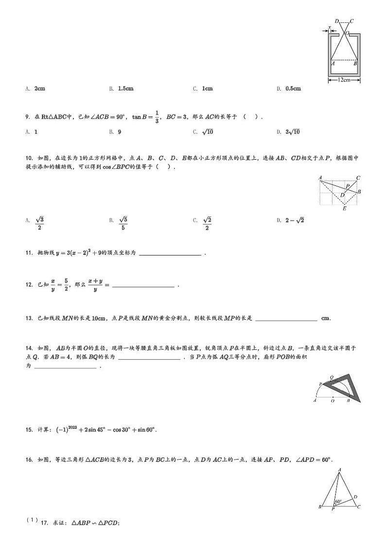 安徽省合肥市包河区2023-2024学年九年级(上)期末数学试题[原题+解析]第2页