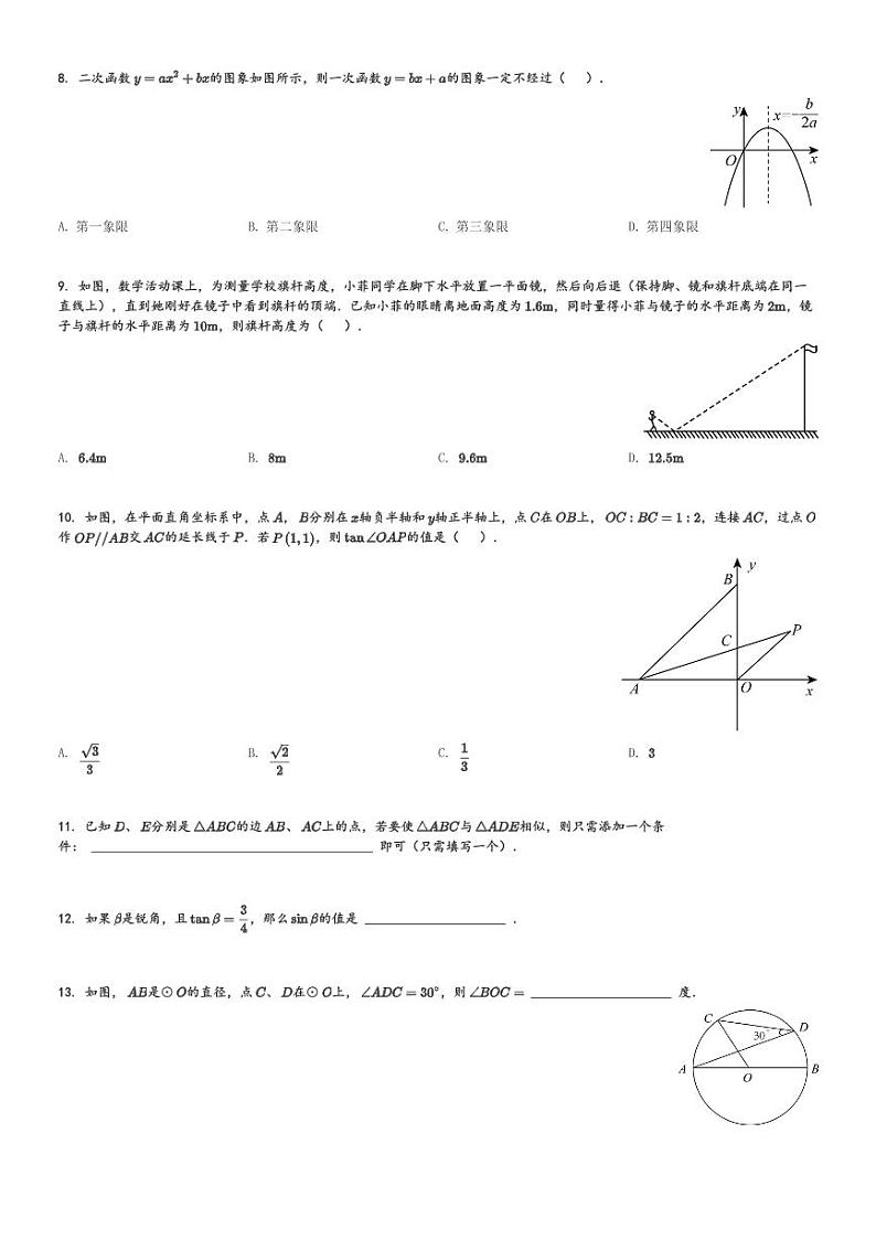 安徽省阜阳市临泉县2023-2024学年九年级(上)期末数学试题[原题+解析]第2页