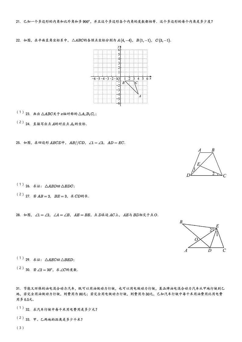 安徽省阜阳市太和县2023-2024学年八年级(上)期末数学试题[原题+解析]第3页