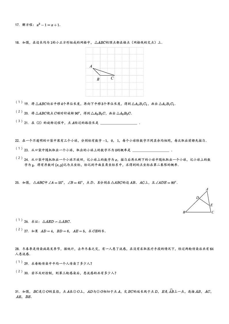 安徽省阜阳市太和县2023-2024学年九年级(上)期末数学试题[原题+解析]第3页