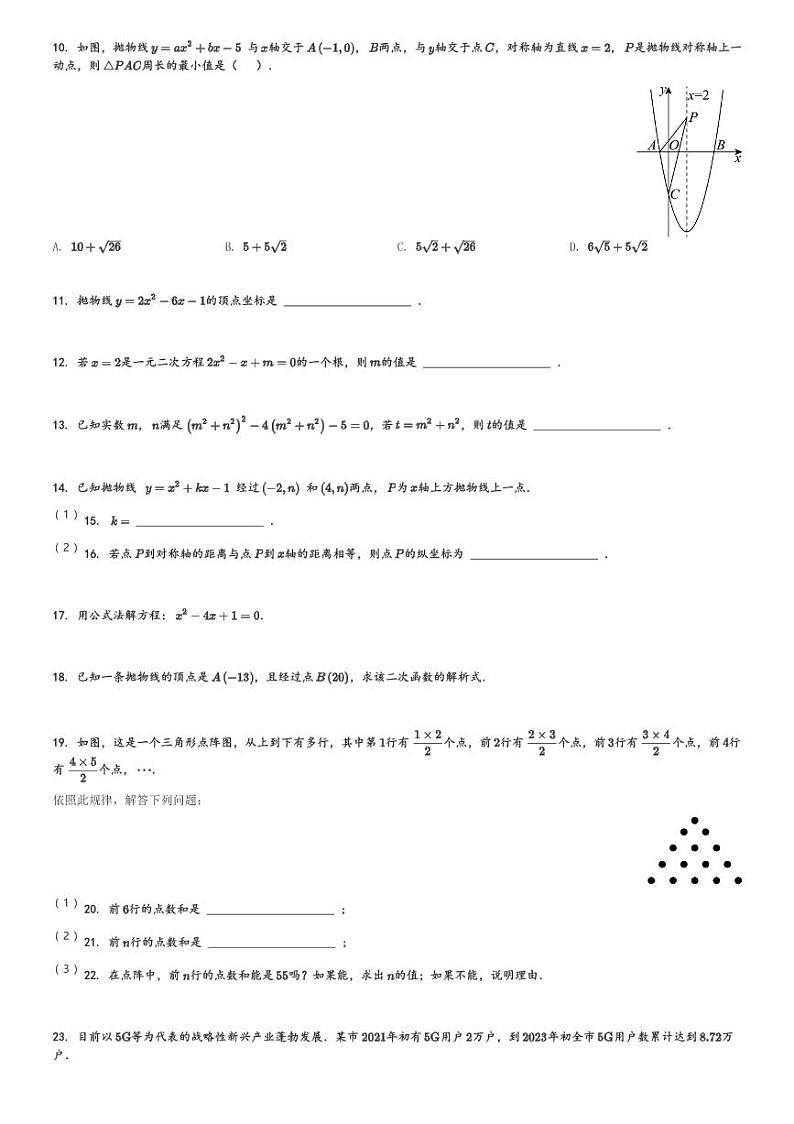 安徽省阜阳市太和县2023-2024学年九年级(上)月考数学试题[原题+解析]02