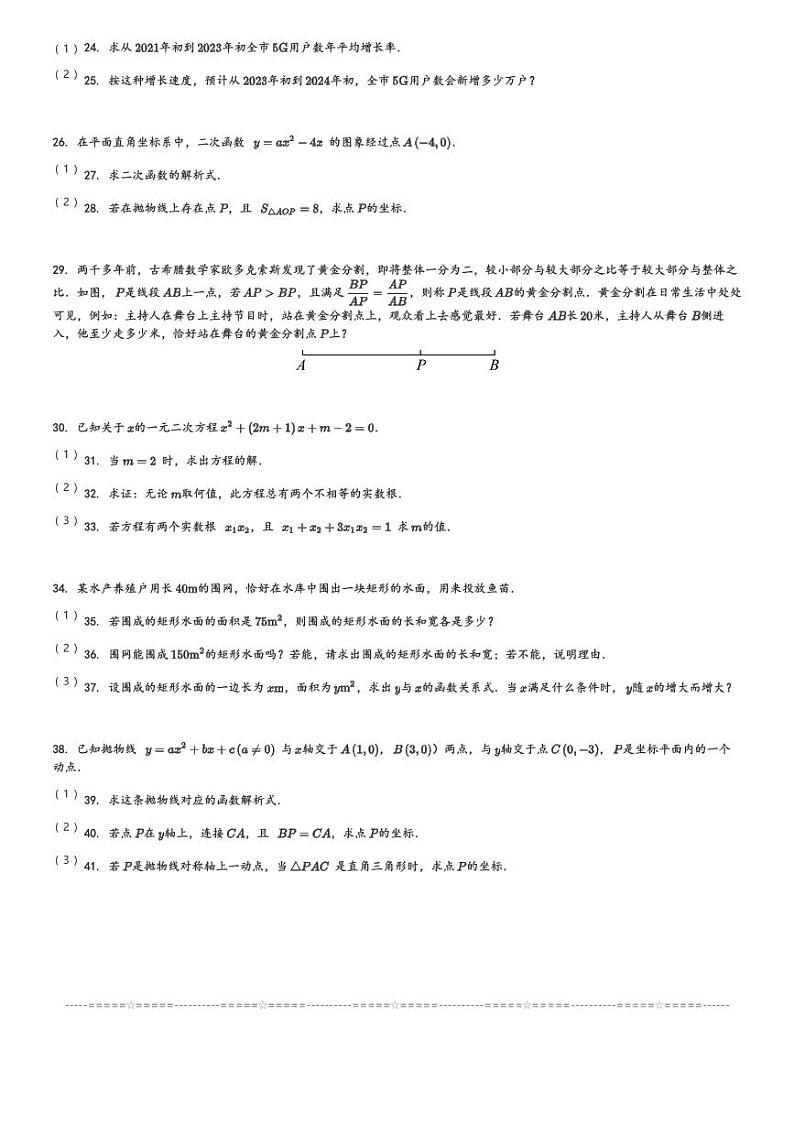 安徽省阜阳市太和县2023-2024学年九年级(上)月考数学试题[原题+解析]03
