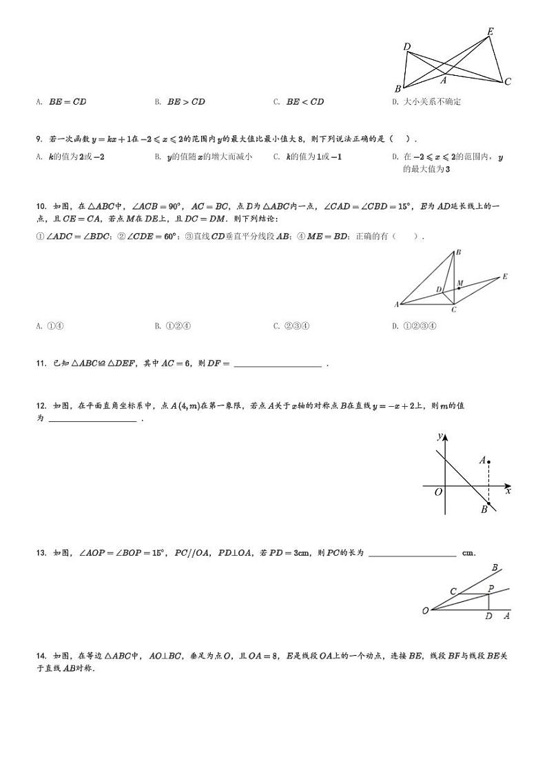 安徽省合肥市2023～2024学年八年级(上)期末数学试题[原题+解析]第2页