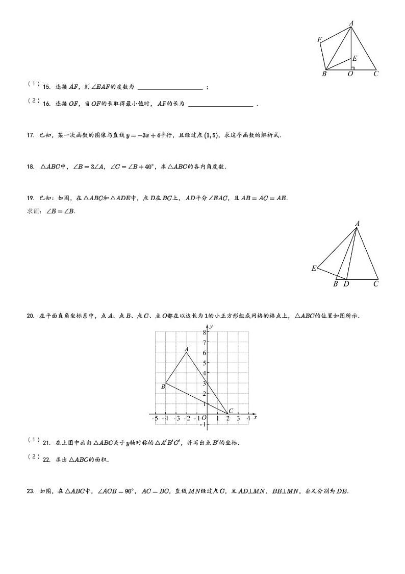 安徽省合肥市2023～2024学年八年级(上)期末数学试题[原题+解析]第3页