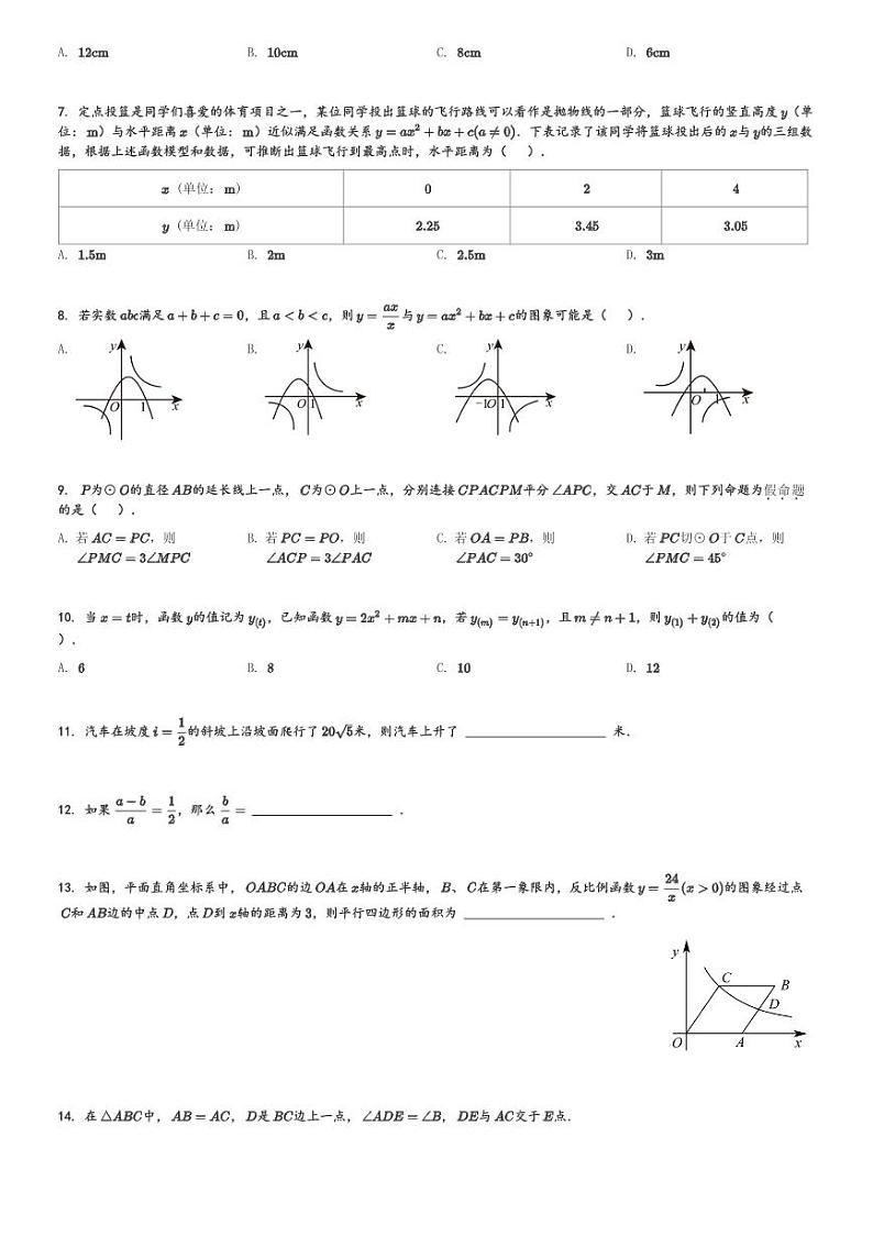 安徽省合肥市包河区智育联盟2023-2024学年九年级(上)期末数学试题[原题+解析]02