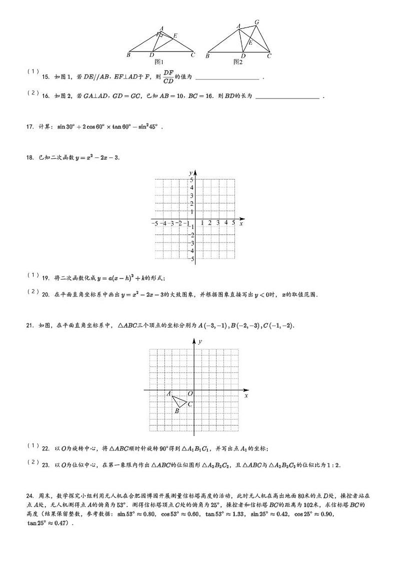 安徽省合肥市包河区智育联盟2023-2024学年九年级(上)期末数学试题[原题+解析]03