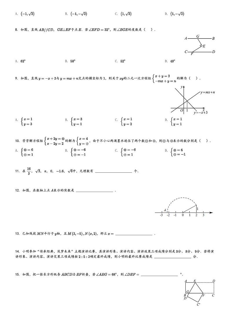 安徽省合肥市部分学校2023-2024学年八年级(上)期末数学试题[原题+解析]02