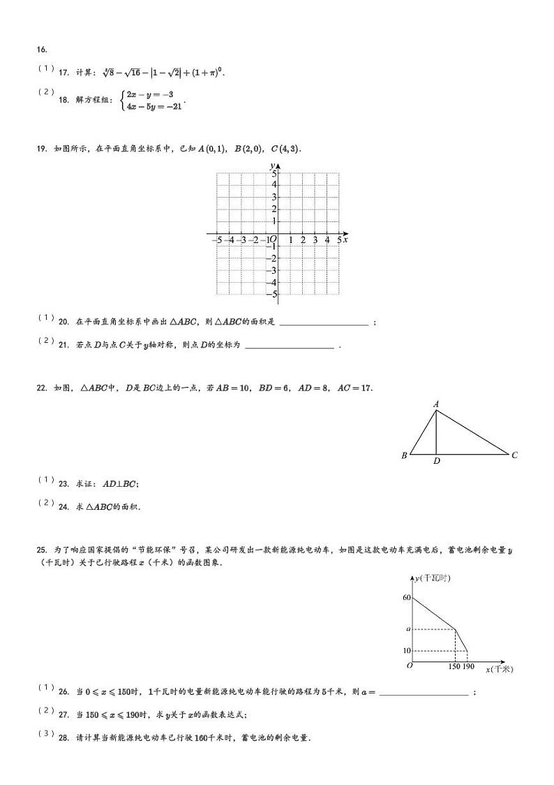 安徽省合肥市部分学校2023-2024学年八年级(上)期末数学试题[原题+解析]03