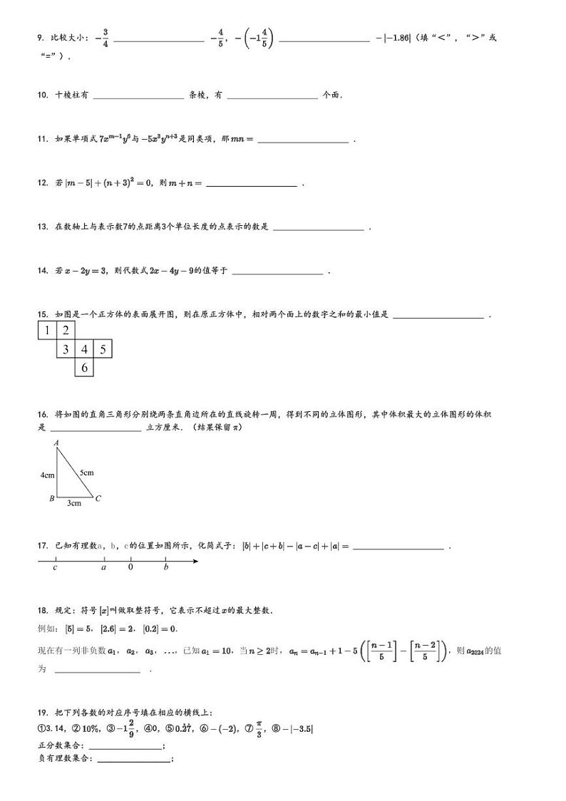2024～2025学年四川成都青羊区成都石室中学初一(上)期中数学试卷(北湖校区)[原题+解析]第2页