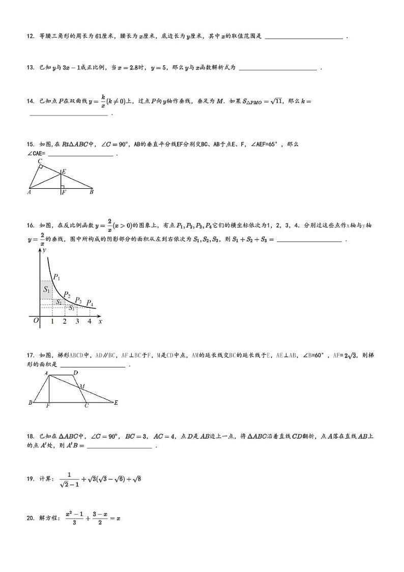 2023～2024学年上海普陀区曹杨第二中学初二(上)期中数学试卷[原题+解析]第2页