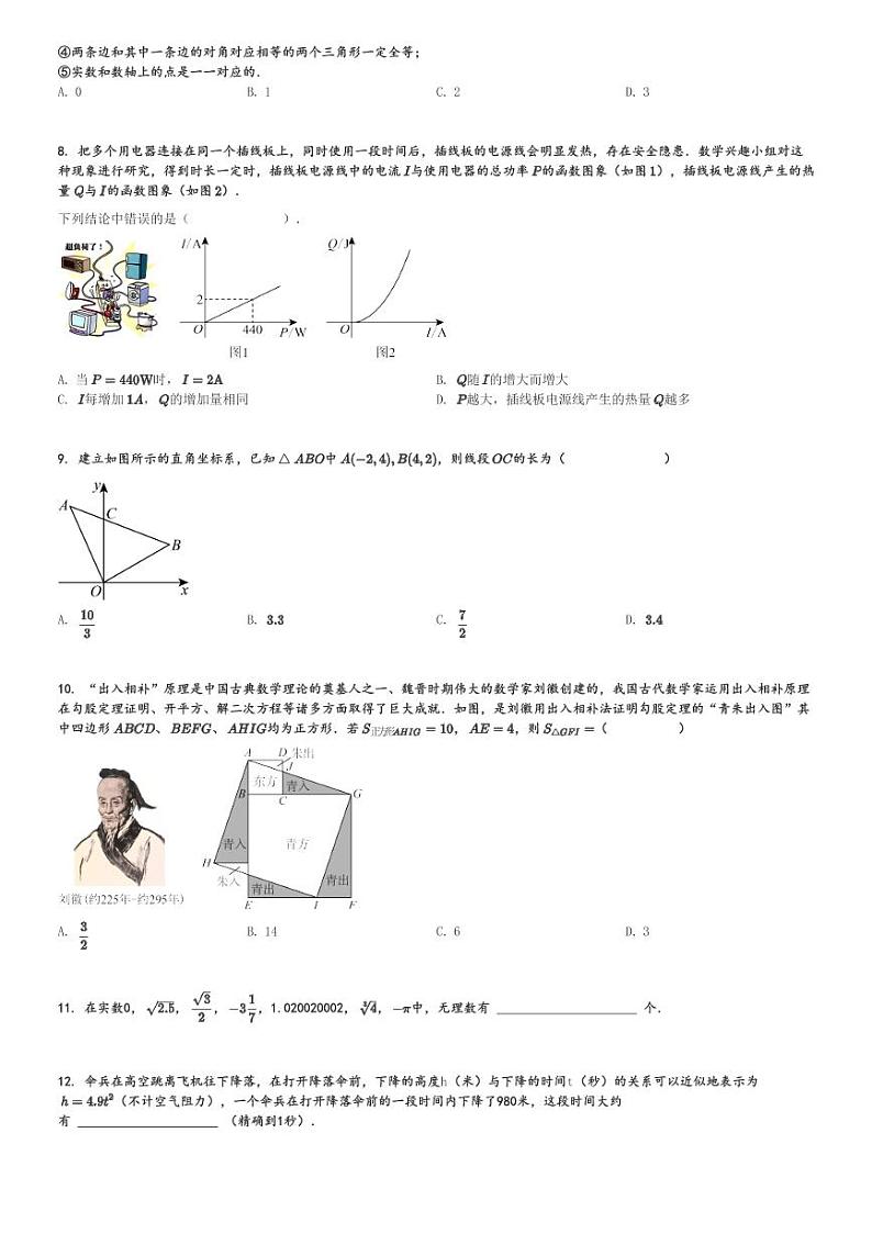2024～2025学年甘肃白银白银区白银市第十中学初二(上)期中数学试卷[原题+解析]第2页