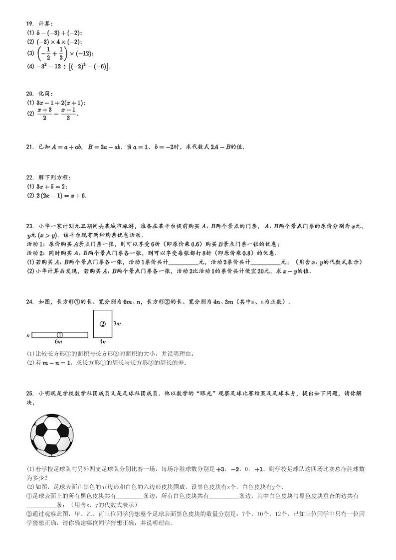 2024～2025学年江苏泰州海陵区初一(上)期中数学试卷(11月)[原题+解析]第3页