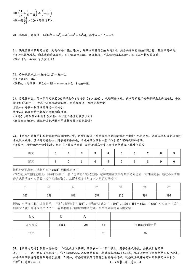 2024～2025学年江苏泰州姜堰区初一(上)期中数学试卷(11月)[原题+解析]第3页
