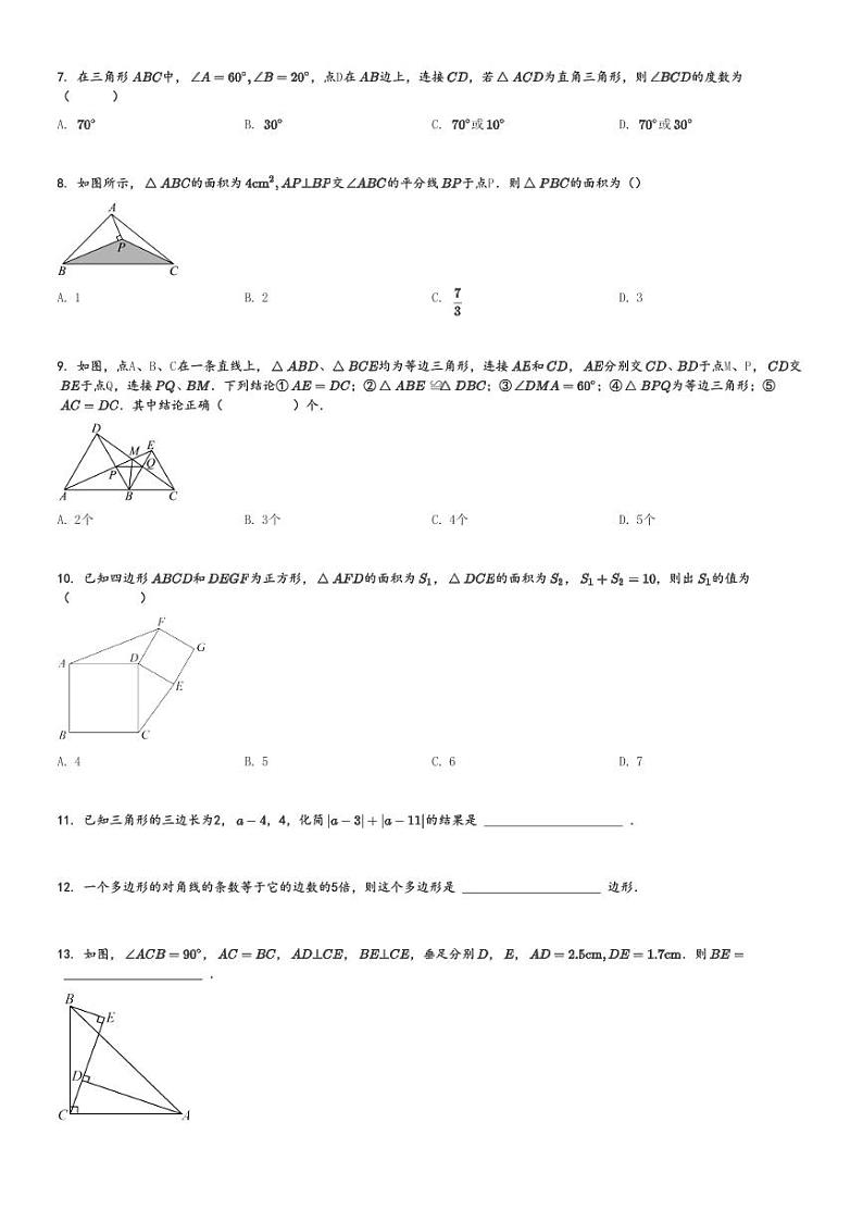 2024～2025学年福建龙岩新罗区初二(上)月考数学试卷(第二中学第一次)[原题+解析]第2页