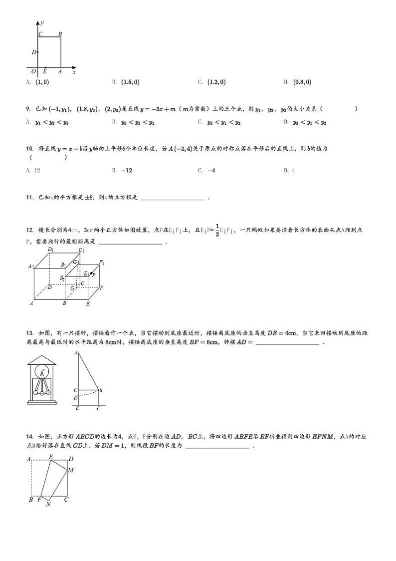 2024～2025学年辽宁丹东东港市初二(上)期中数学试卷(教学质量监测)[原题+解析]第2页