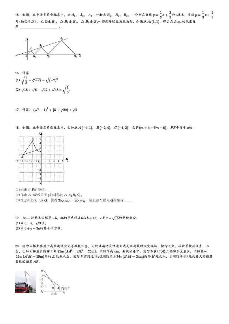 2024～2025学年辽宁丹东东港市初二(上)期中数学试卷(教学质量监测)[原题+解析]第3页