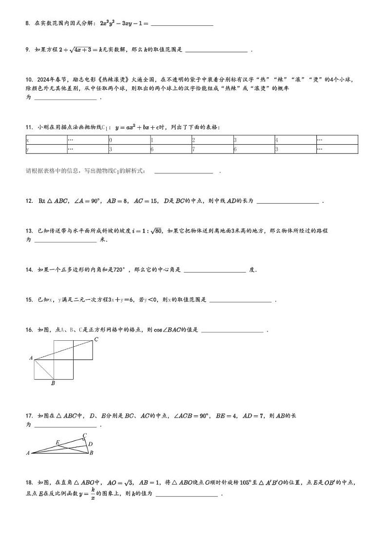 2023～2024学年上海静安区初三(上)期中数学试卷[原题+解析]第2页