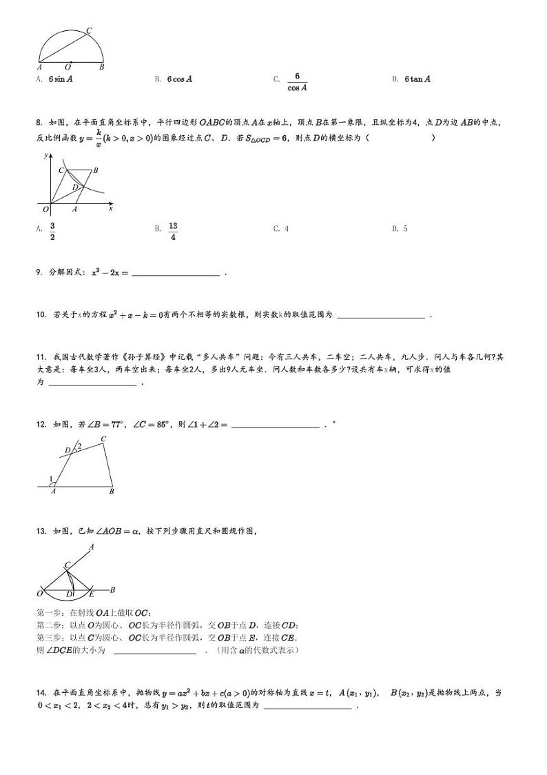 2024年吉林长春朝阳区初三中考一模数学试卷[原题+解析]第2页
