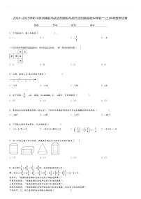 2024～2025学年10月河南驻马店正阳县驻马店市正阳县实验中学初一(上)月考数学试卷[原题+解析]